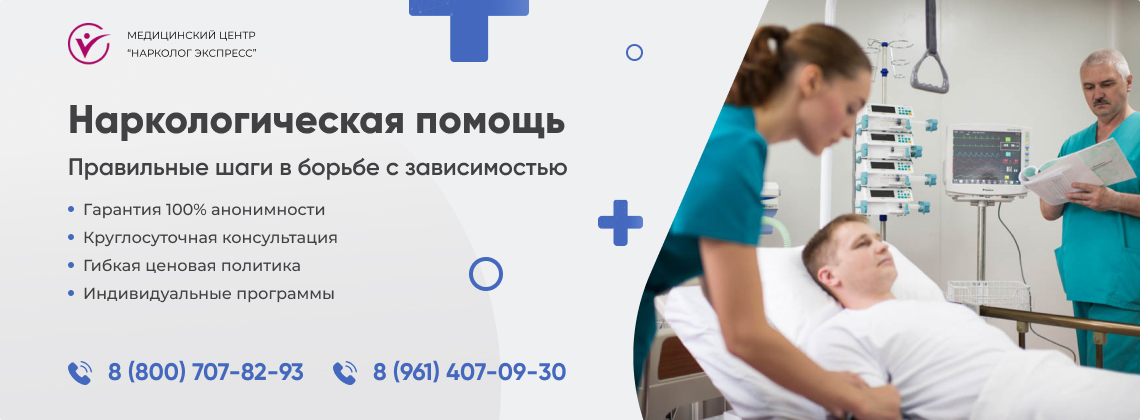 наркологическая-помощь в Ишиме | Нарколог Экспресс